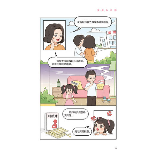 母婴健康素养漫画 王剑莉主编 科普妇女保健 满足不同人群对母婴健康素养知识和技能需求的科普绘本9787117372596人民卫生出版社 商品图4