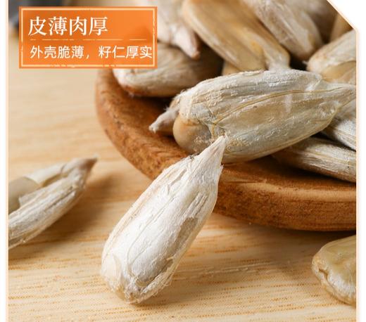新疆阿勒泰  原味瓜子 商品图3