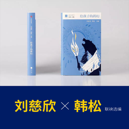 给孩子的科幻（给孩子系列11） 商品图0