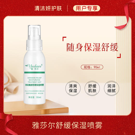雅莎尔舒缓保湿喷雾喷雾水清爽保湿舒缓肌肤 商品图0