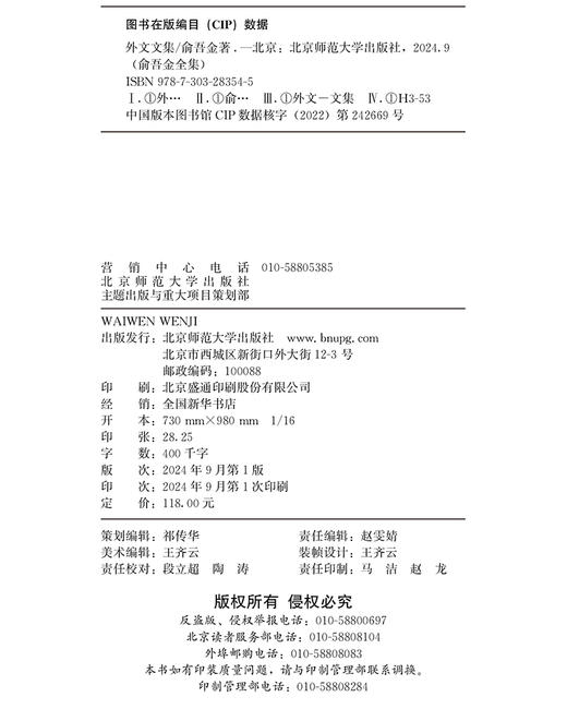 第16卷 外文文集 9787303283545 俞吾金/著 俞吾金全集 北京师范大学出版社 正版书籍 商品图3