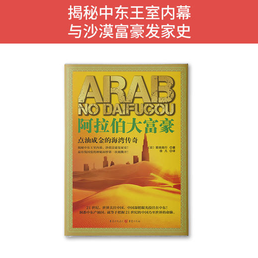 阿拉伯大富豪 商品图4