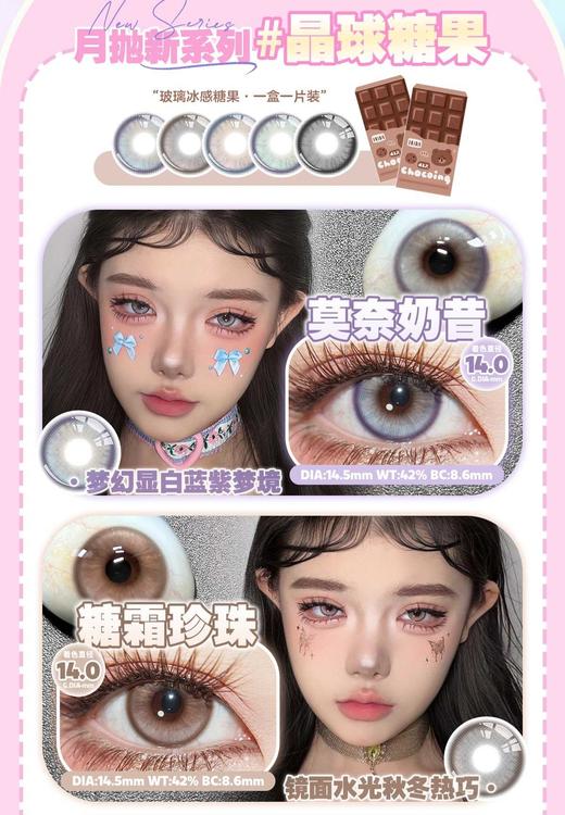 Chocoing月抛,29/副88/4副158/8副，最高度数800 商品图2