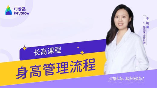 身高管理流程 商品图0