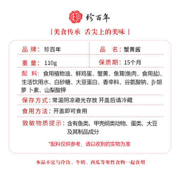 珍百年蟹黄酱110g拌面拌饭酱大闸蟹膏海鲜罐头寿司专用料理食材 商品图6