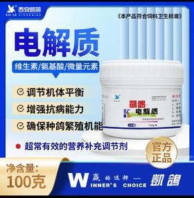 【电解质】功能型，瓶装100g（凯鸽）