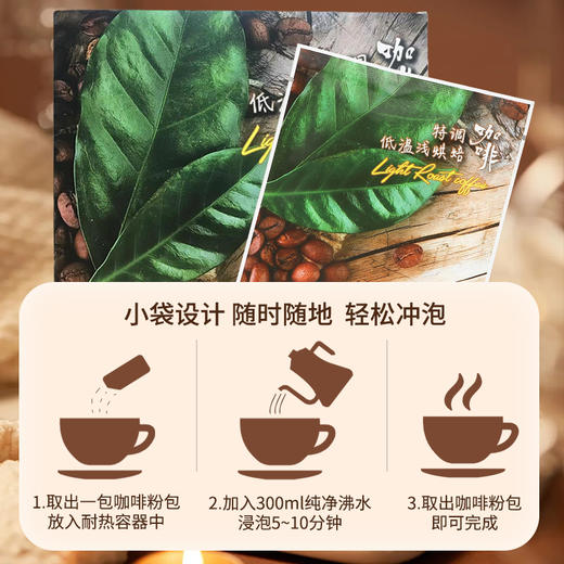 世界选物官特调低温浅烘焙咖啡 净化咖啡 特调 15包/盒 商品图1