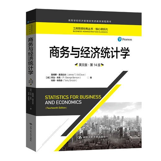 商务与经济统计学 （英文版·第14版）（工商管理经典丛书·核心课系列；高等学校经济管理类双语教学课程用书） 商品图0