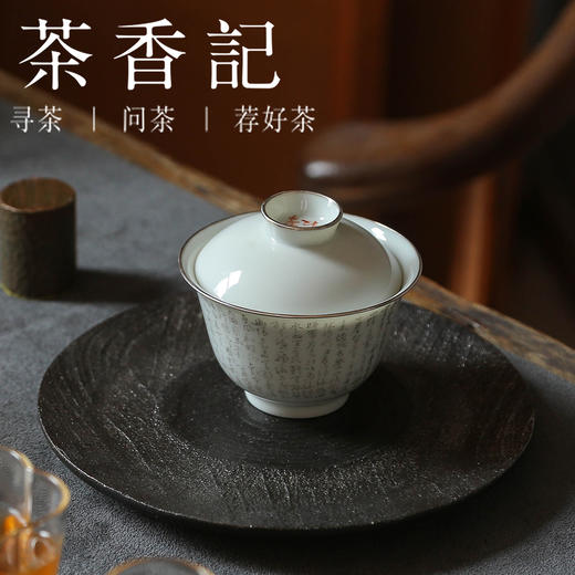 茶香记 景德镇乎上堂兰亭诗叙盖碗130ml薄胎描银手作陶瓷泡茶器 商品图4