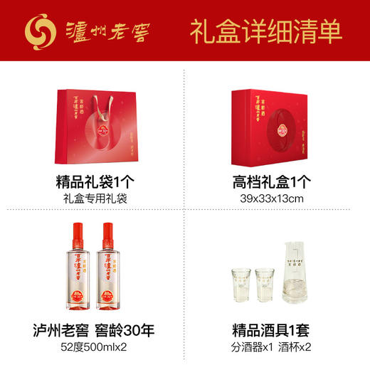 泸州老窖 窖龄30年 浓香型白酒 52度500ml 礼盒装 商品图3