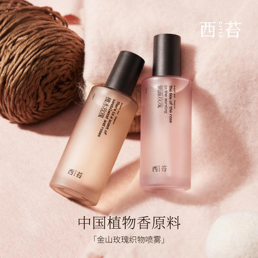 金山玫瑰系列·织物喷雾 衣物香氛持久留香清新免洗去异味防静电 商品图8