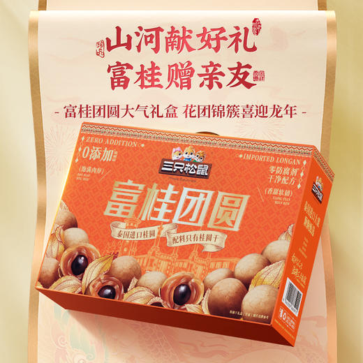 【年货礼赠】果干礼_桂圆礼盒/++/800g 商品图5