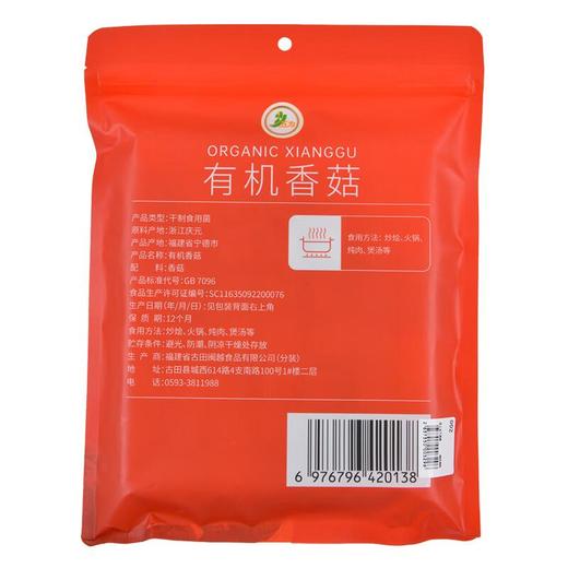 绿之友五为有机香菇 70g/袋 商品图1