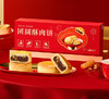 元祖 团圆酥肉饼礼盒 商品缩略图3