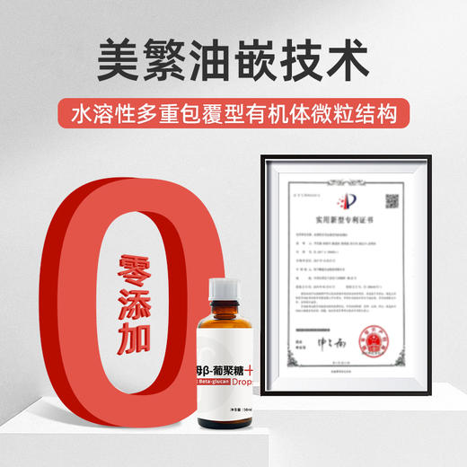 美繁酵母β-葡聚糖制剂30ml 商品图4