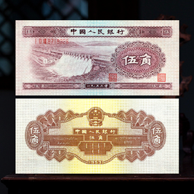 二版币浅水坝五角！全新绝品！