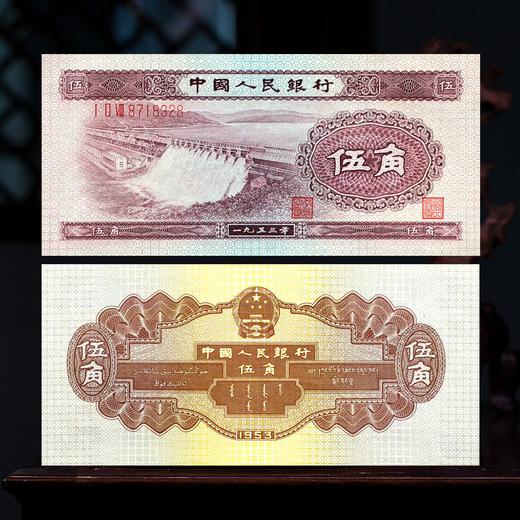 二版币浅水坝五角！全新绝品！ 商品图0