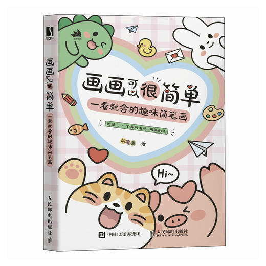 画画可以很简单 一看*会的趣味简笔画 手账手绘萌物插画教程书 儿童成人简笔画手绘教程手抄报黑板报素材 商品图4