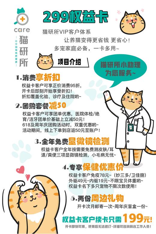 【八周年庆专享】猫研所权益卡299立减100 商品图1