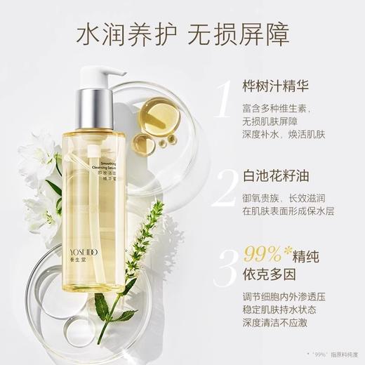 【239元会员福利】养生堂卸妆洁面精华蜜150ml 商品图0
