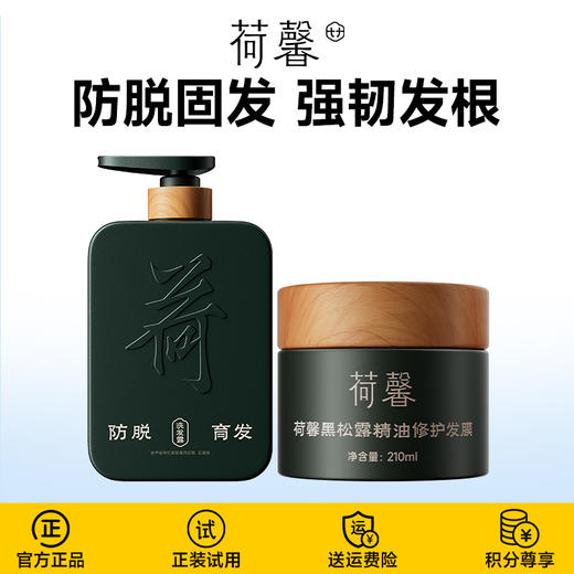 荷馨白参菌防脱育发洗发露+黑松露精油修护发膜 商品图0