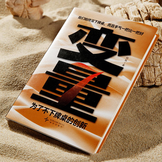 变量7：为了不下牌桌的创新（著名经济学者何帆年度力作/记录我们不肯服输的2024年） 商品图5