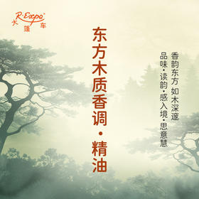 东方木质香调·精油 适用护肤洗护空间香氛私定产品 大篷车精油