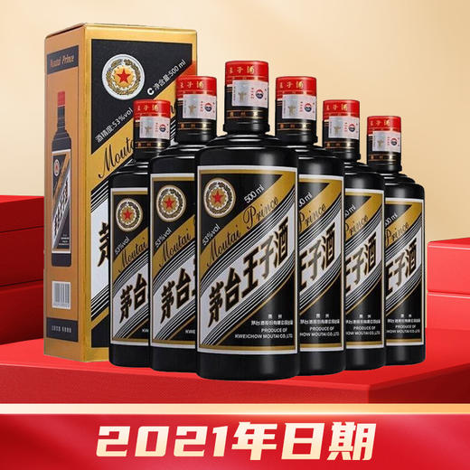 【2021年】茅台王子酒黑金 53度 酱香型白酒500ml *6瓶 商品图0