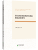 深化供给侧结构性改革的税收政策研究 商品缩略图0