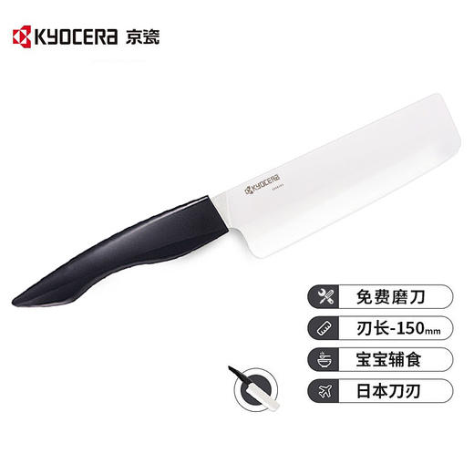 京瓷陶瓷中华刀mini体验款白刃水果刀菜刀15cm 商品图5