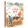 心中的国学  商品缩略图6