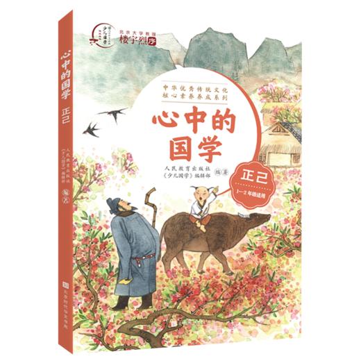 心中的国学  商品图6
