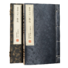 【崇贤馆】宣纸-中医黄帝八十一难经（一函一册）繁体竖排 商品缩略图1