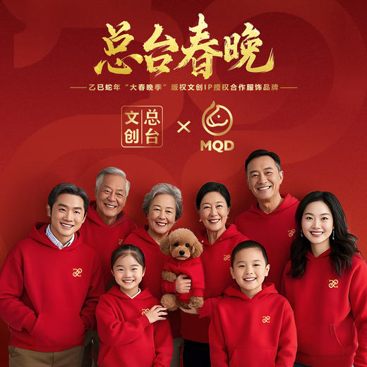 【MQDx2025蛇年央视春晚】巳巳如意卫衣秋冬儿童新年拜年服亲子装(不加绒) 商品图0