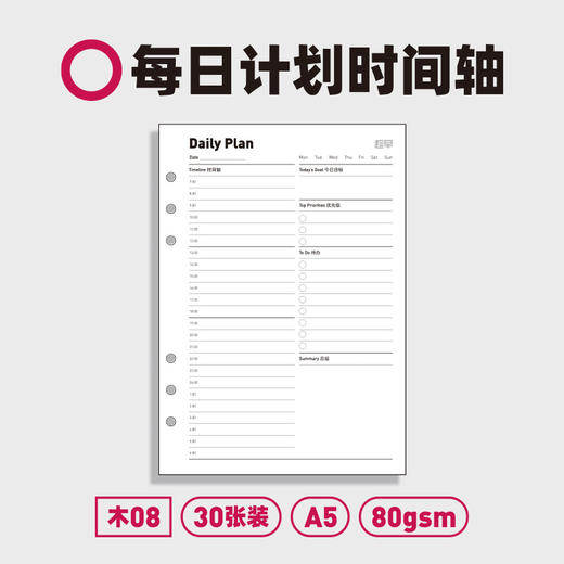 趁早活页【经典主题内芯】a5六孔活页纸可拆卸活页替芯自填日期日程本周计划21天习惯养成 商品图4