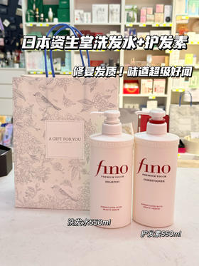 日本Shiseido/资生堂fino芬浓洗发水550ml/护发素550ml  烫染修护柔顺改善毛躁