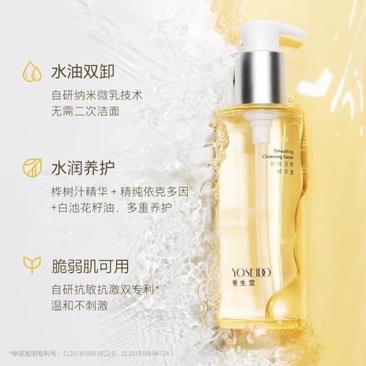 【239元会员福利】养生堂卸妆洁面精华蜜150ml 商品图1
