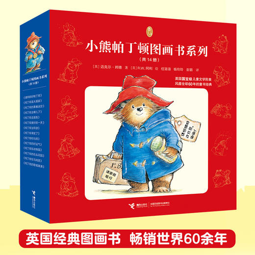 小熊帕丁顿系列文学书+图画书+桥梁书 商品图1