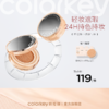 【新人专享 169元/件】Colorkey珂拉琪小滤镜气垫控油轻薄遮瑕持久不脱妆BB霜 商品缩略图0