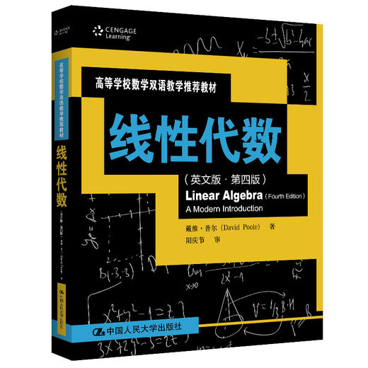 线性代数（英文版·第四版）（高等学校数学双语教学推荐教材） 商品图0
