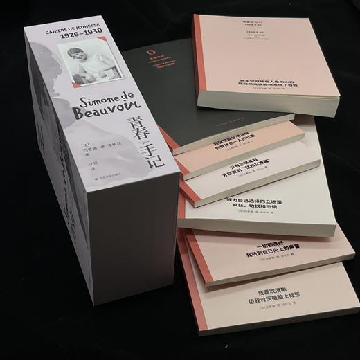 青春手记 [法]西蒙娜·德·波伏瓦 著 沈珂 译 波伏瓦日记 心灵成长史 珍贵照片资料 养女长文导读 七卷附函套 上海译文出版社 正版 商品图7