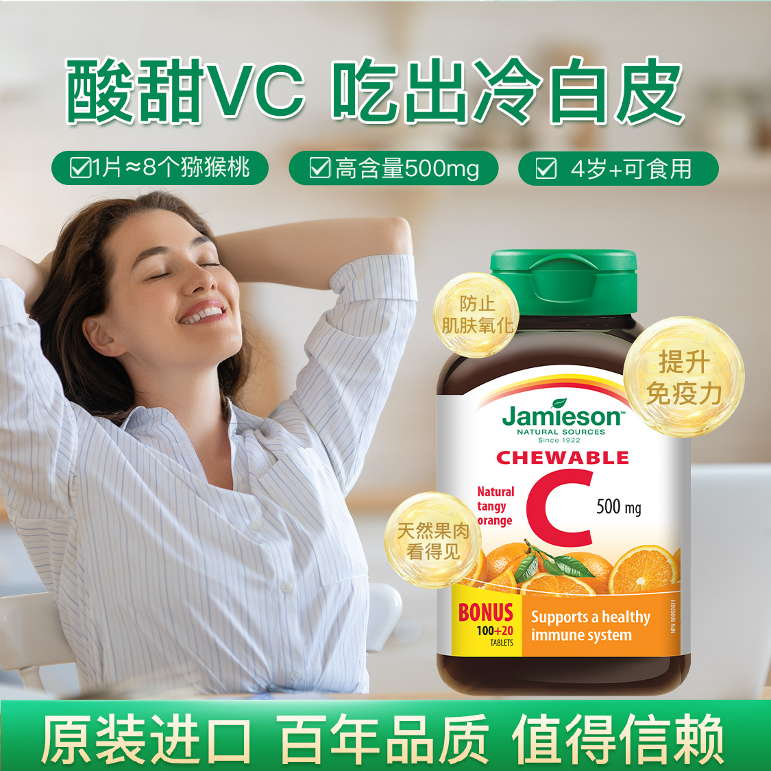 【ROMI专属】健美生Jamieson天然维生素C橙味咀嚼片 500mg/片 120片/瓶源自天然果蔬培育/高活性VC酸甜好口感 海外进口