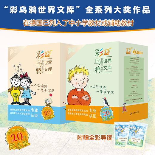 新版彩乌鸦世界文库 虹之辑+霓之辑 商品图0