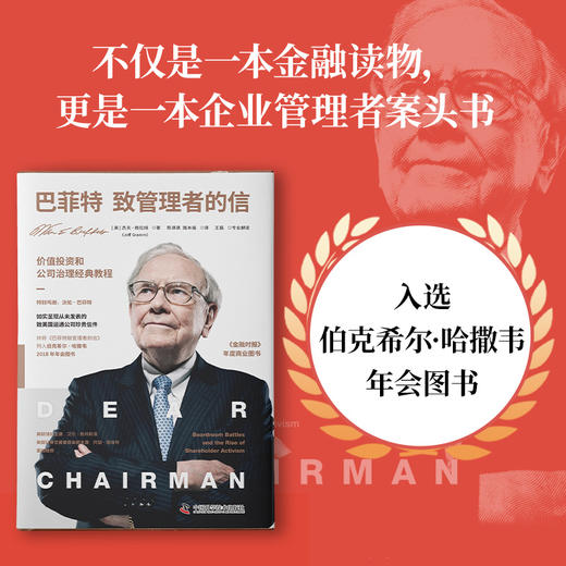 【王磊推荐】巴菲特致管理者的信 商品图1