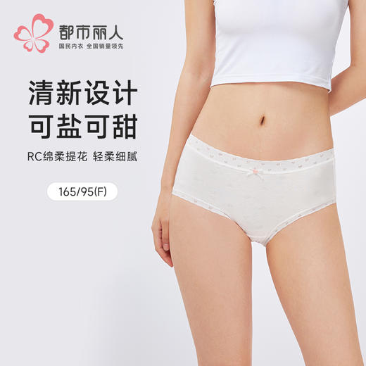 都市丽人纯棉系列RC提花舒肤棉平角裤LKH5A7 商品图0
