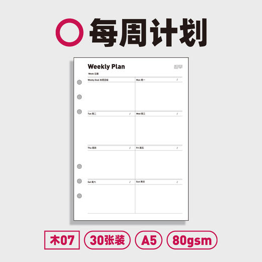 趁早活页【经典主题内芯】a5六孔活页纸可拆卸活页替芯自填日期日程本周计划21天习惯养成 商品图3