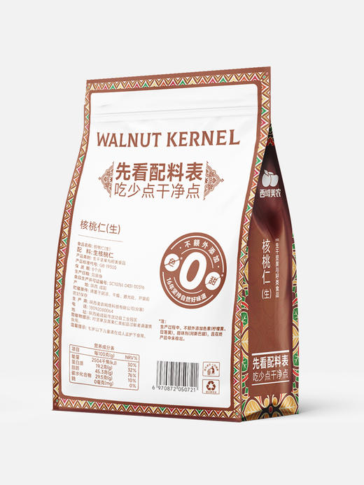 西域美农原味核桃仁250g 酥脆核桃仁新疆特产无壳坚果仁 商品图11