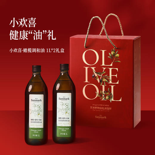【 礼品】小欢喜橄榄调和油1L*2礼盒 商品图2