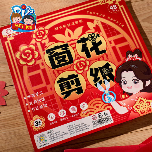 【MEIKE新年】2025新年春节元旦蛇年窗花剪纸手工diy儿童制作材料包幼儿园非遗 商品图2