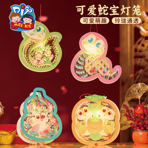 【MEIKE新年】新年蛇年春节元旦可爱蛇宝灯笼手工diy儿童材料包花灯幼儿园2025 商品图0